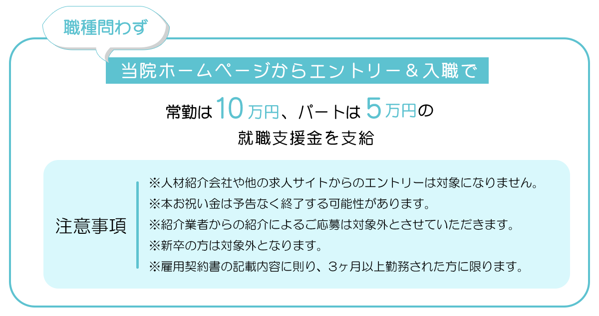 当院ホームページからエントリー&入職で