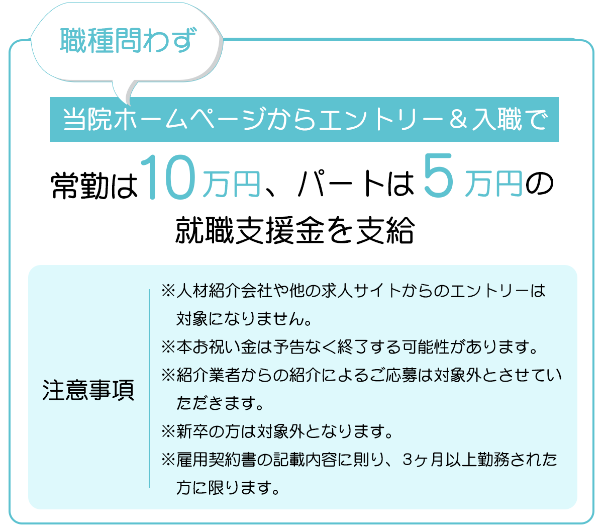 当院ホームページからエントリー&入職で
