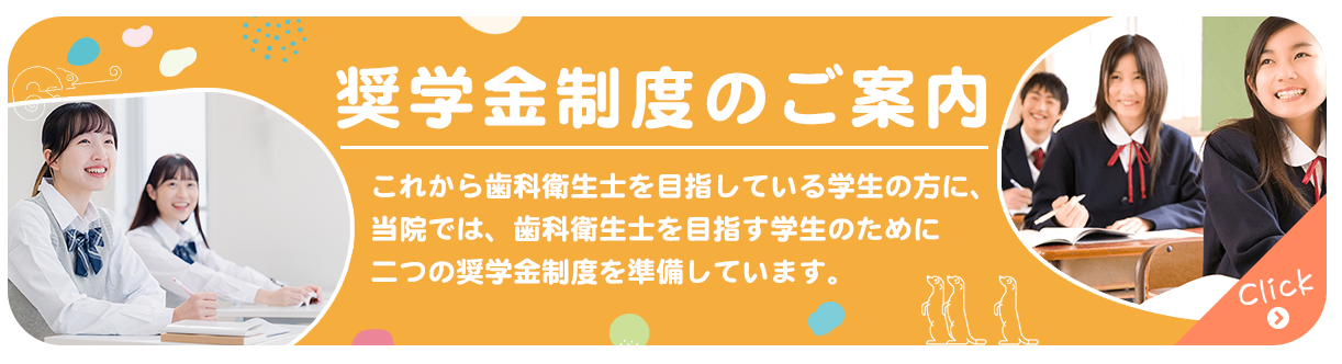 奨学金制度のご案内