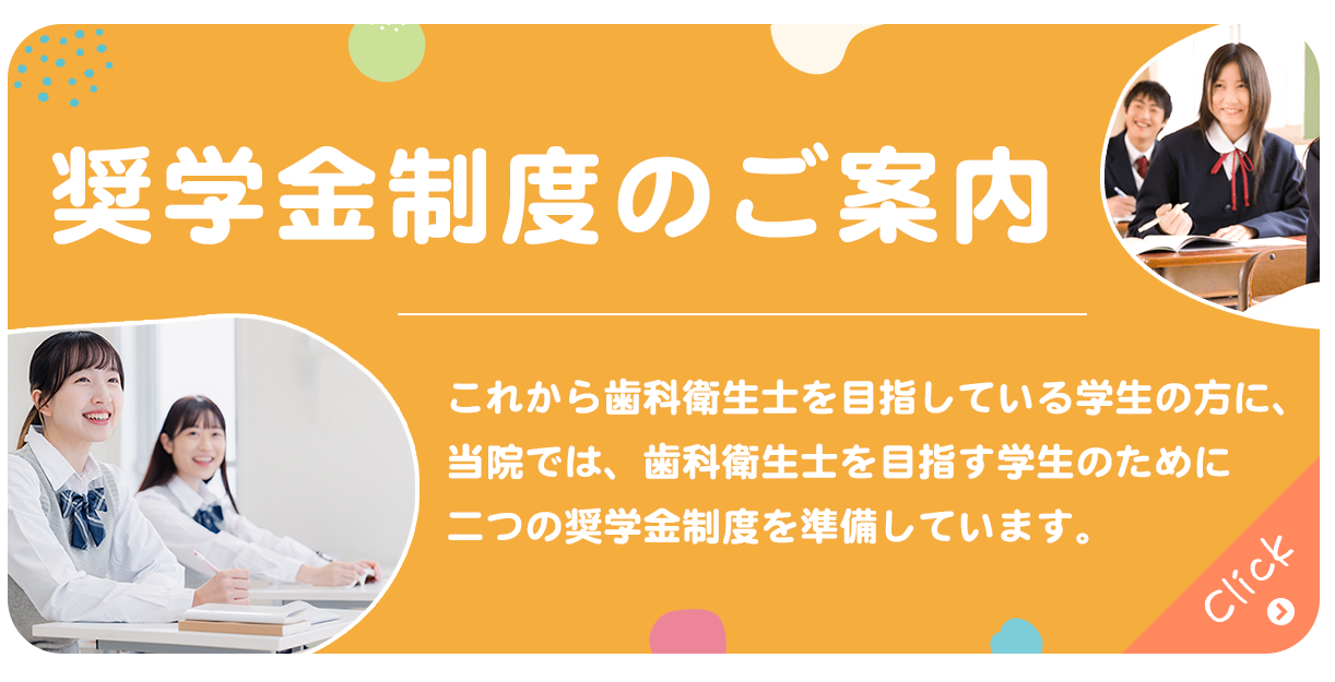 奨学金制度のご案内