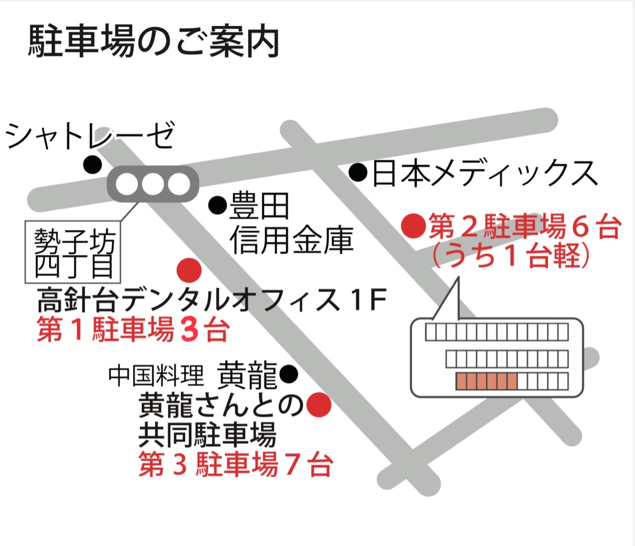 駐車場のお知らせ